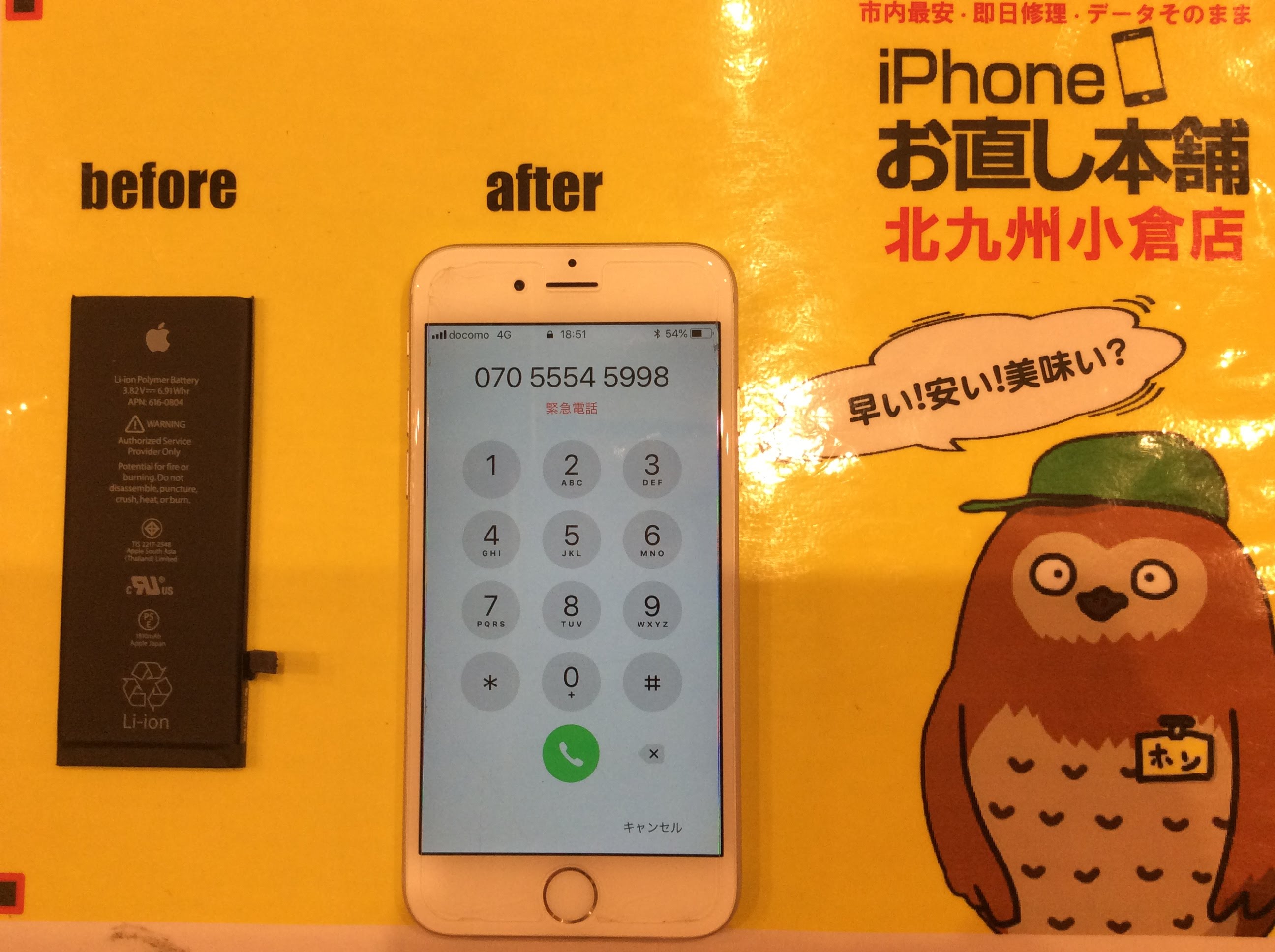 小倉店　バッテリー交換後